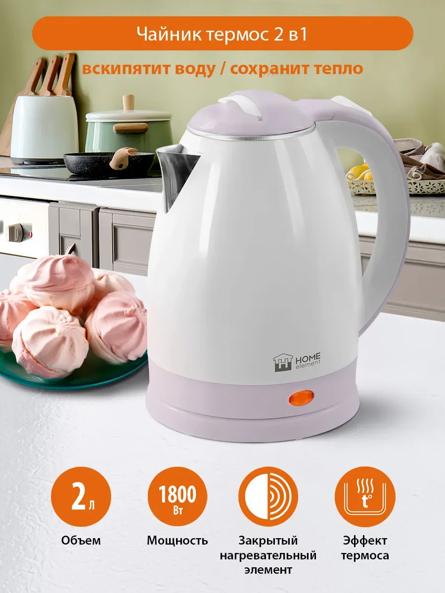 Белый чайник электрический HOME ELEMENT HE-KT193/ электрочайник 2л/теплосберегающая технология