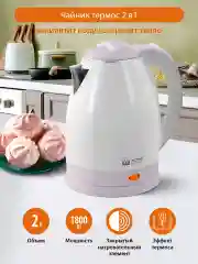 Белый чайник электрический HOME ELEMENT HE-KT193/ электрочайник 2л/теплосберегающая технология
