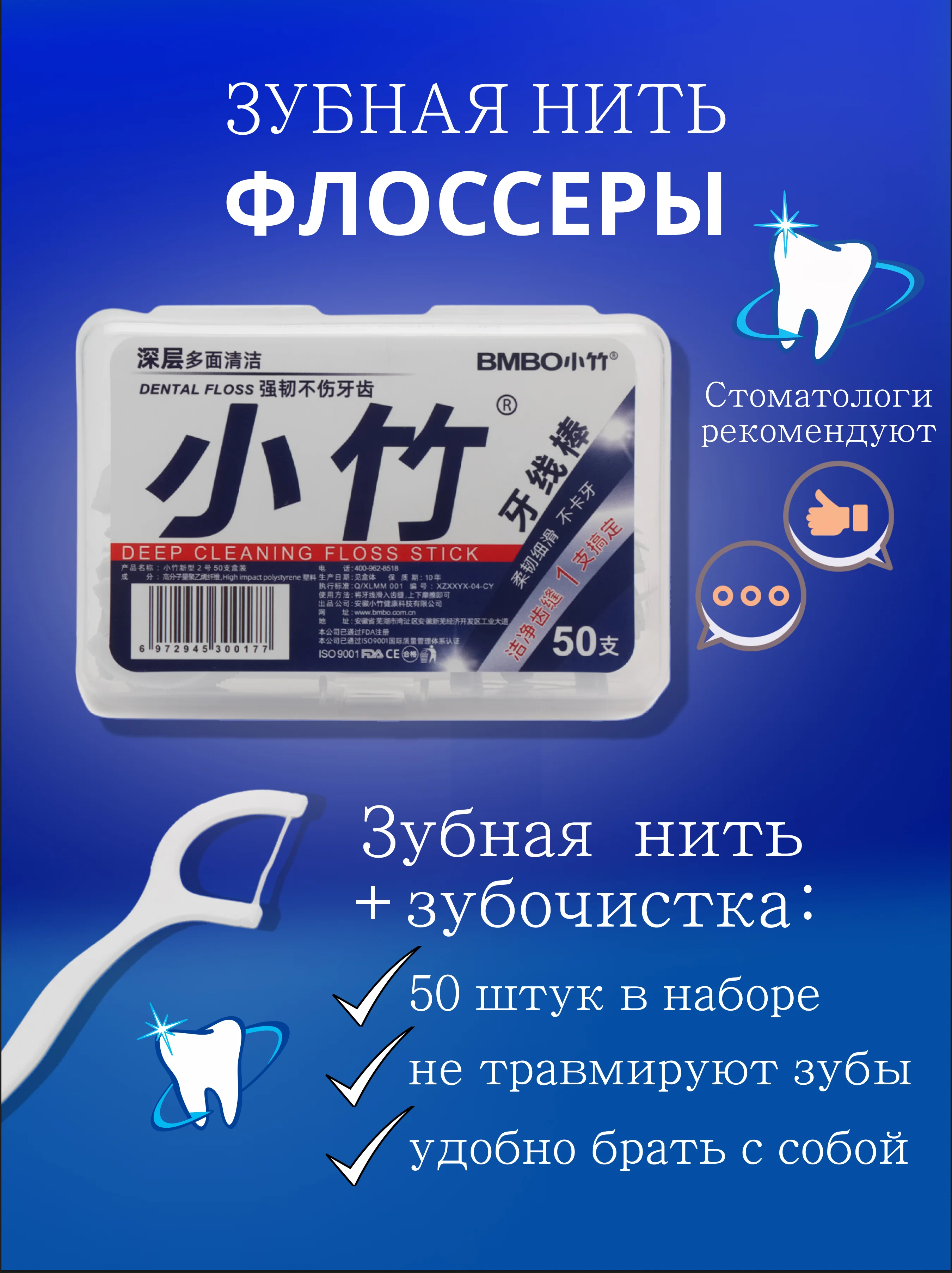 Зубная нить, флоссеры, зубочистки с зубной нитью в коробке