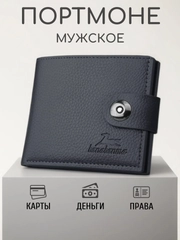 Кошелек мужской, портмоне, с магнитной застежкой