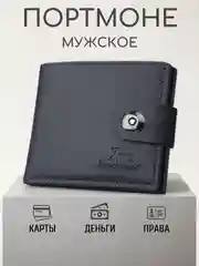 Кошелек мужской, портмоне, с магнитной застежкой