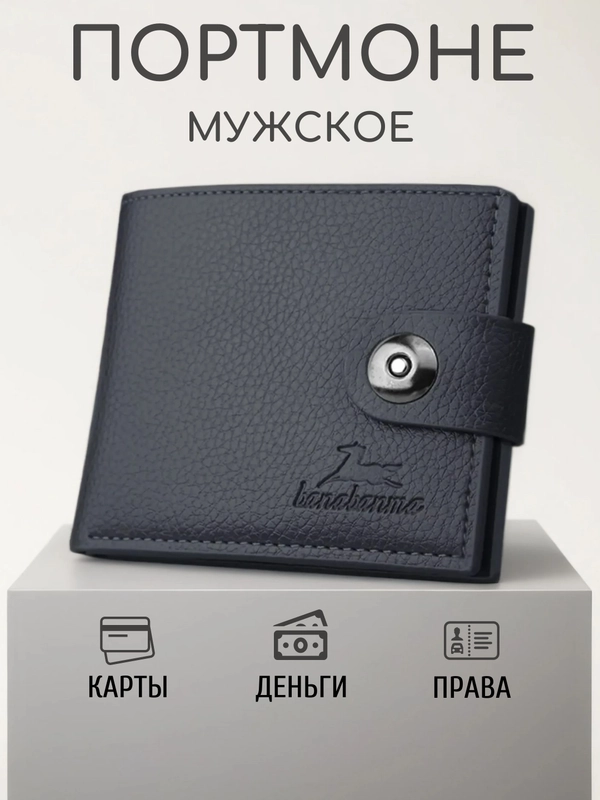 Кошелек мужской, портмоне, с магнитной застежкой