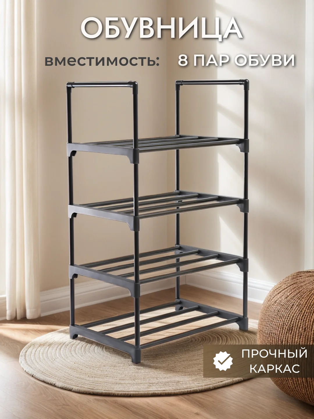 Черный обувница, полка для обуви, этажерка для обуви, обувница в прихожую, стеллаж