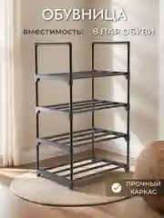 Черный обувница, полка для обуви, этажерка для обуви, обувница в прихожую, стеллаж