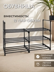 Обувница, стеллаж обувной, этажерка, полка для обуви, органайзер в гардеробную, в прихожую