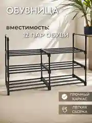 Черный обувница, стеллаж обувной, этажерка, полка для обуви, органайзер в гардеробную, в прихожую