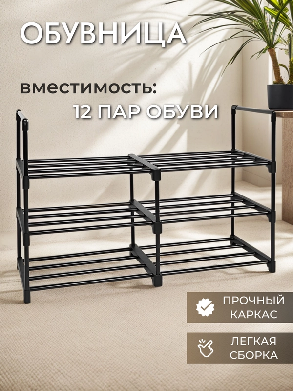 Обувница, стеллаж обувной, этажерка, полка для обуви, органайзер в гардеробную, в прихожую
