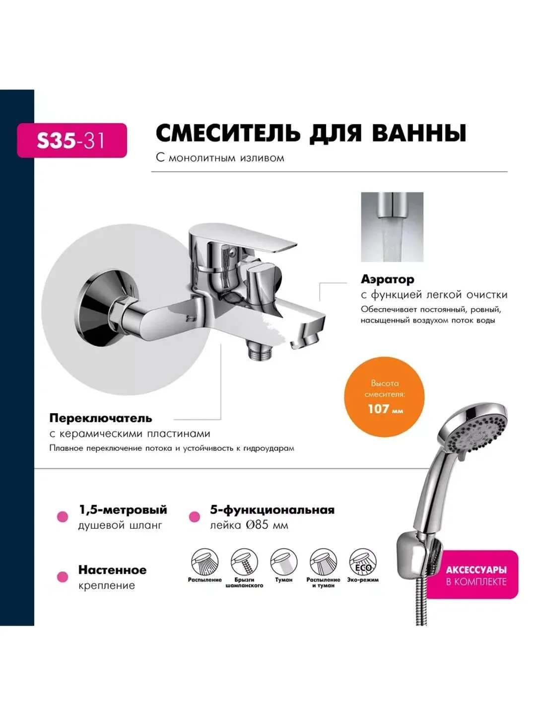 Смеситель Rossinka Silvermix S35-31, для ванны