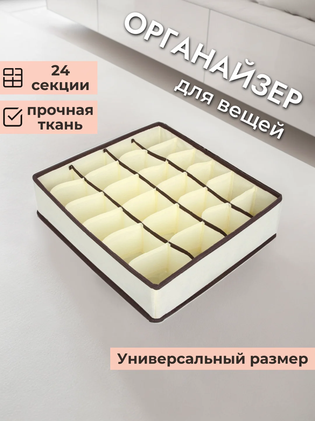 Бежевый органайзер для белья, коробка для хранения, корзина для вещей тканевая, бельевой ящик