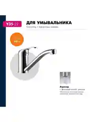 Смеситель Rossinka Silvermix Y35-22, для кухни