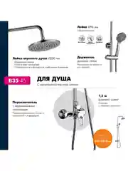 Смеситель Rossinka Silvermix B35-45, для душа