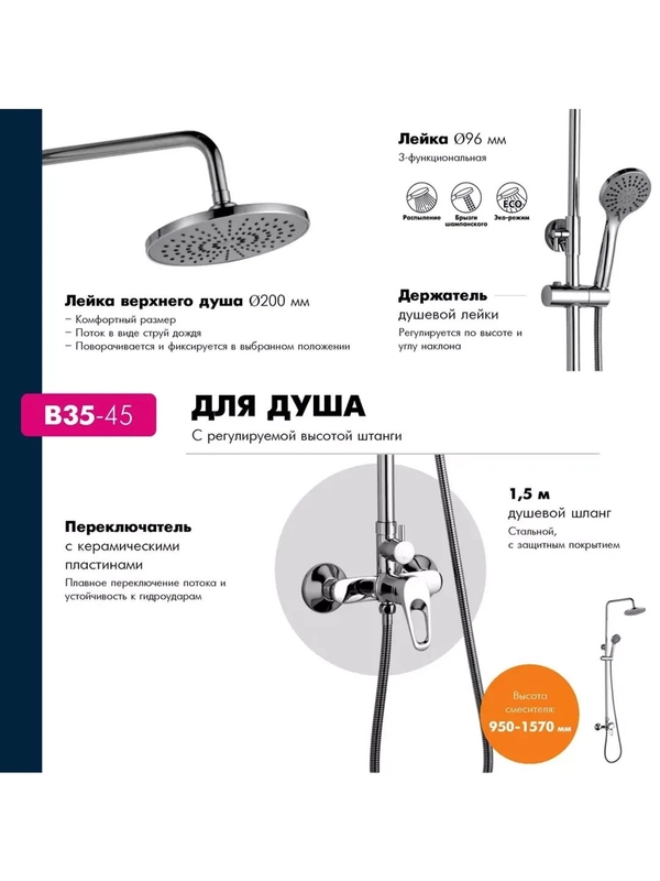 Смеситель Rossinka Silvermix B35-45, для душа