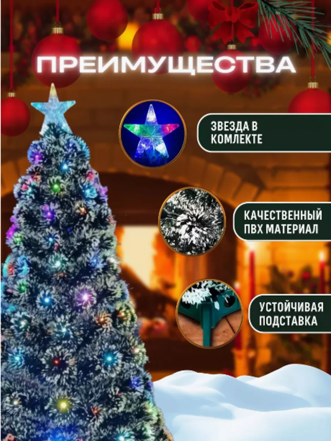 Елка искусственная новогодняя со встроенной гирляндой