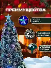 Елка искусственная новогодняя со встроенной гирляндой