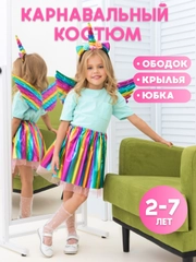 Костюм единорожка карнавальный: юбка ободок крылья, хэллоуин