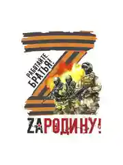Наклейка на автомобиль. Наклейка на авто "Работайте братья", Наклейка З. Размер 20*16см