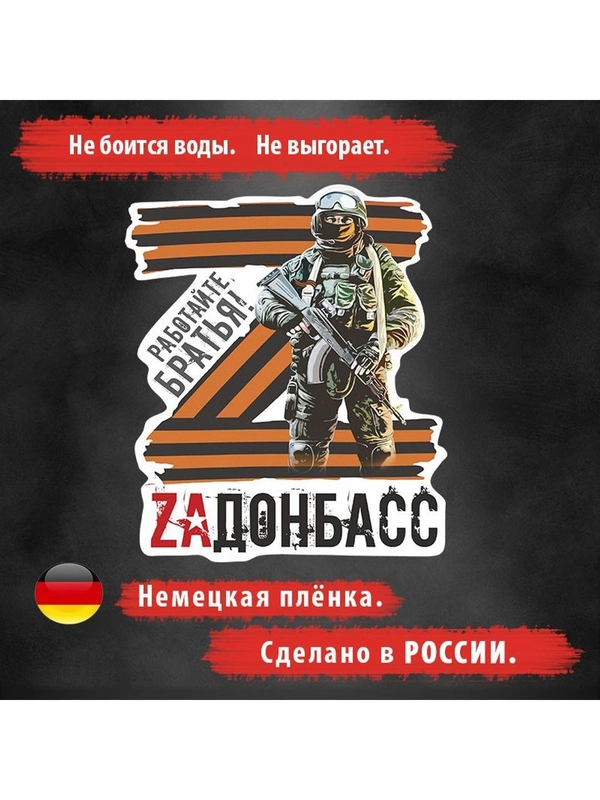 Наклейка на автомобиль. Наклейка на авто "За ДОНБАСС", Размер: 20*16см
