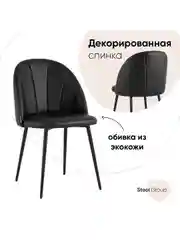 Угольный стул для кухни обеденный Логан