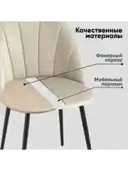 Бежевый стул для кухни обеденный Логан