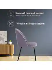 Сиреневый стул для кухни обеденный Логан