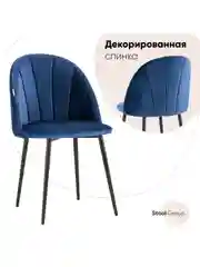 Стул для кухни обеденный Логан