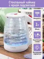 Красный чайник электрический LUMME LU-4100 стеклянный/ электрочайник 2л/ красный рубин