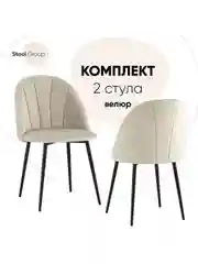 Стул для кухни обеденный Логан