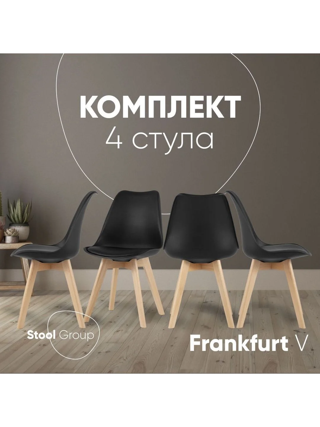 Стул для кухни обеденный FRANKFURT
