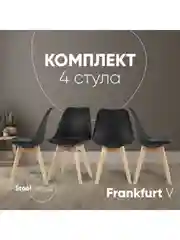 Стул для кухни обеденный FRANKFURT