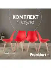 Стул для кухни обеденный FRANKFURT
