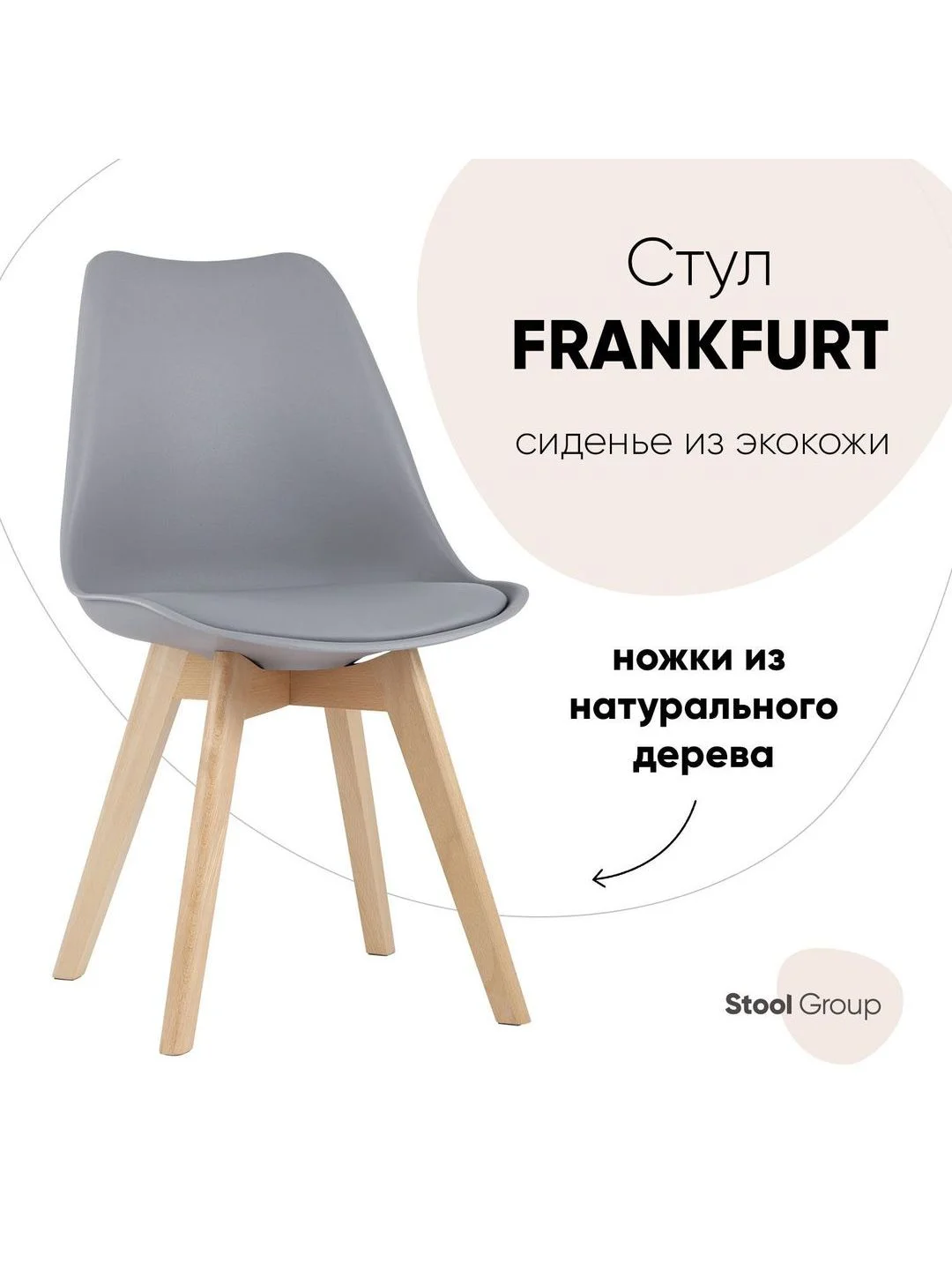 Стул для кухни обеденный FRANKFURT
