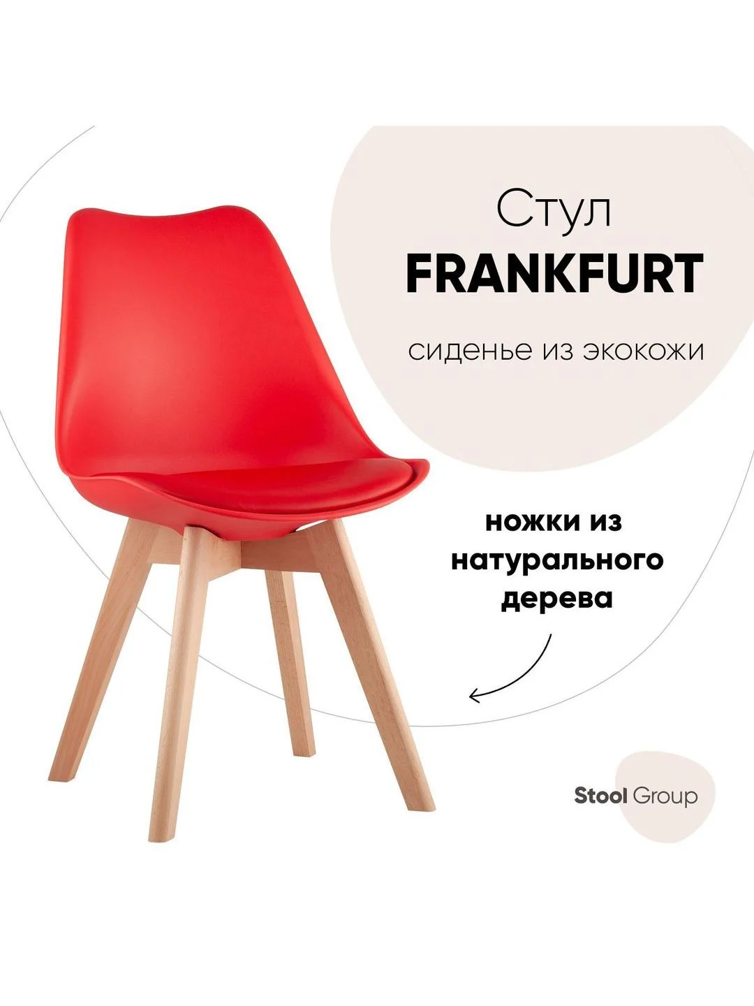 Стул для кухни обеденный FRANKFURT