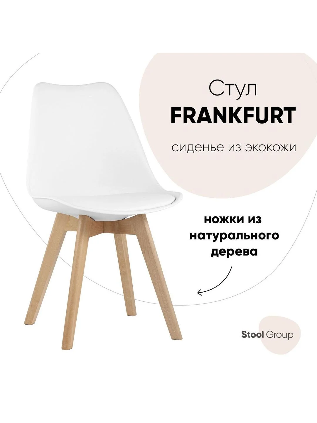 Стул для кухни обеденный FRANKFURT