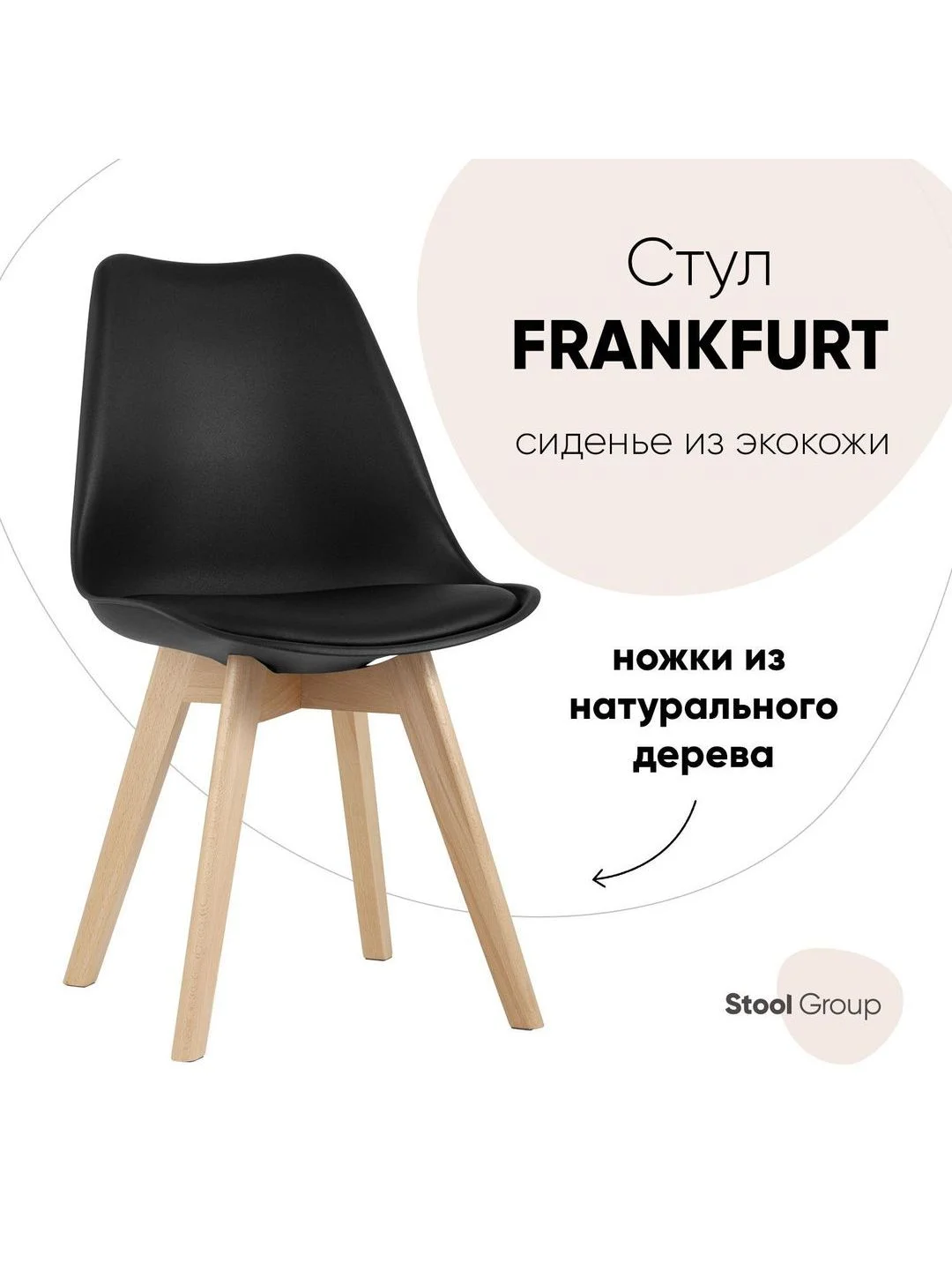 Стул для кухни обеденный FRANKFURT