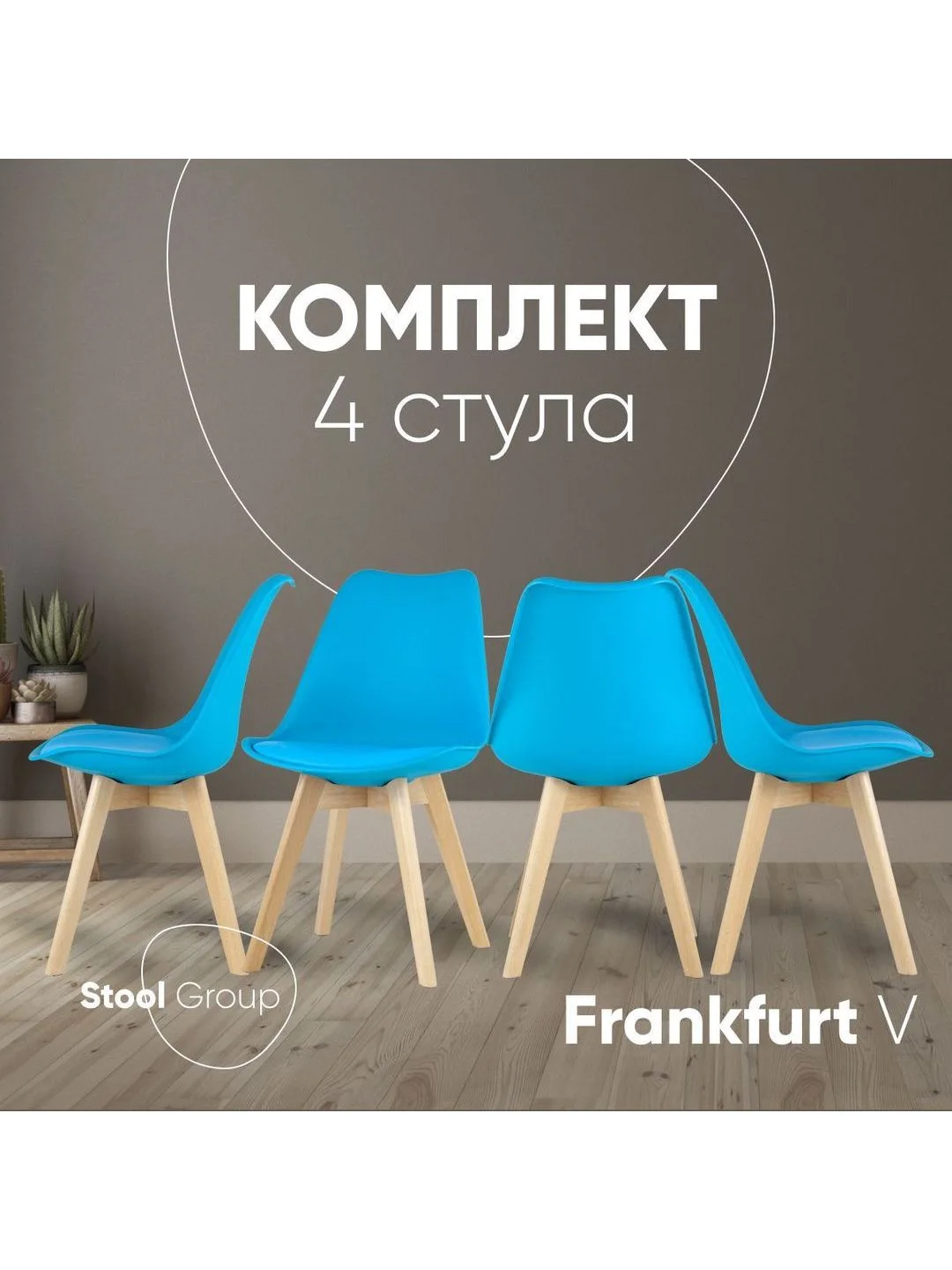 Стул для кухни обеденный FRANKFURT
