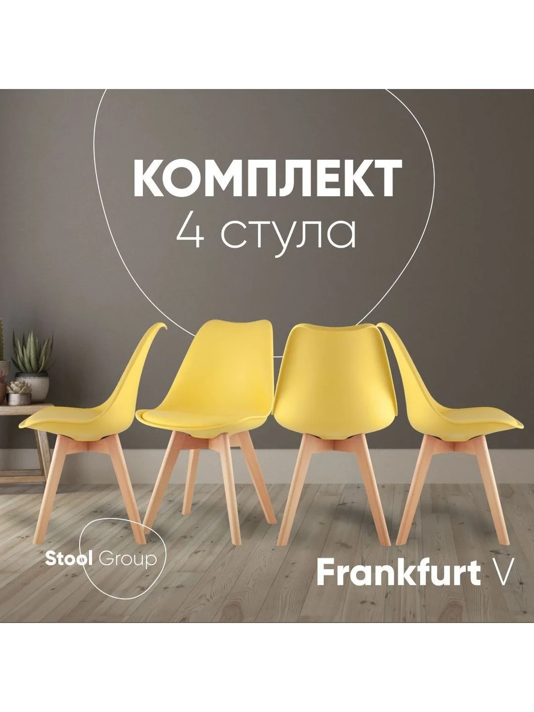 Стул для кухни обеденный FRANKFURT