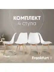 Стул для кухни обеденный FRANKFURT