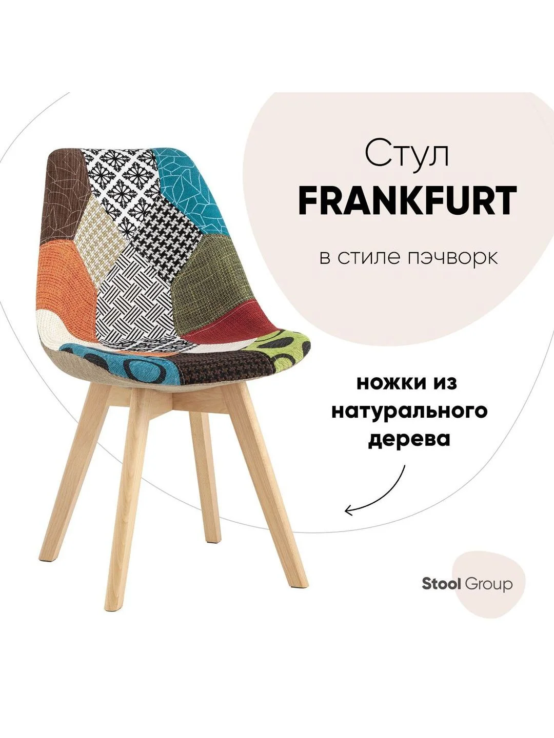 Стул для кухни обеденный FRANKFURT