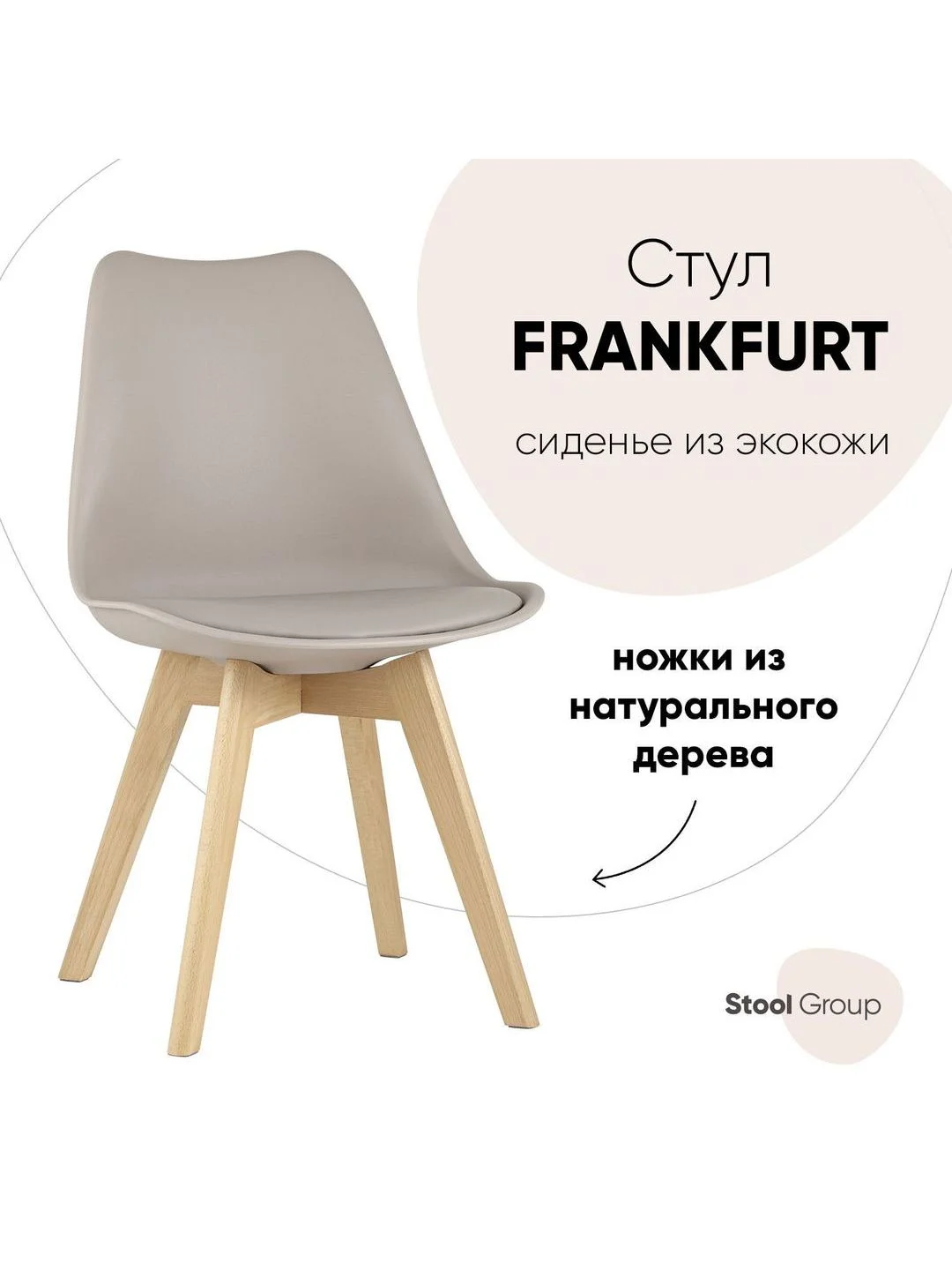 Стул для кухни обеденный FRANKFURT