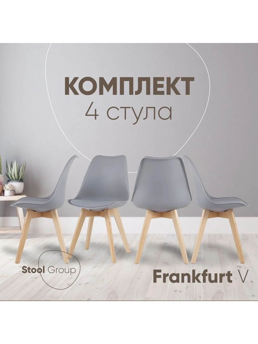 Стул для кухни обеденный FRANKFURT