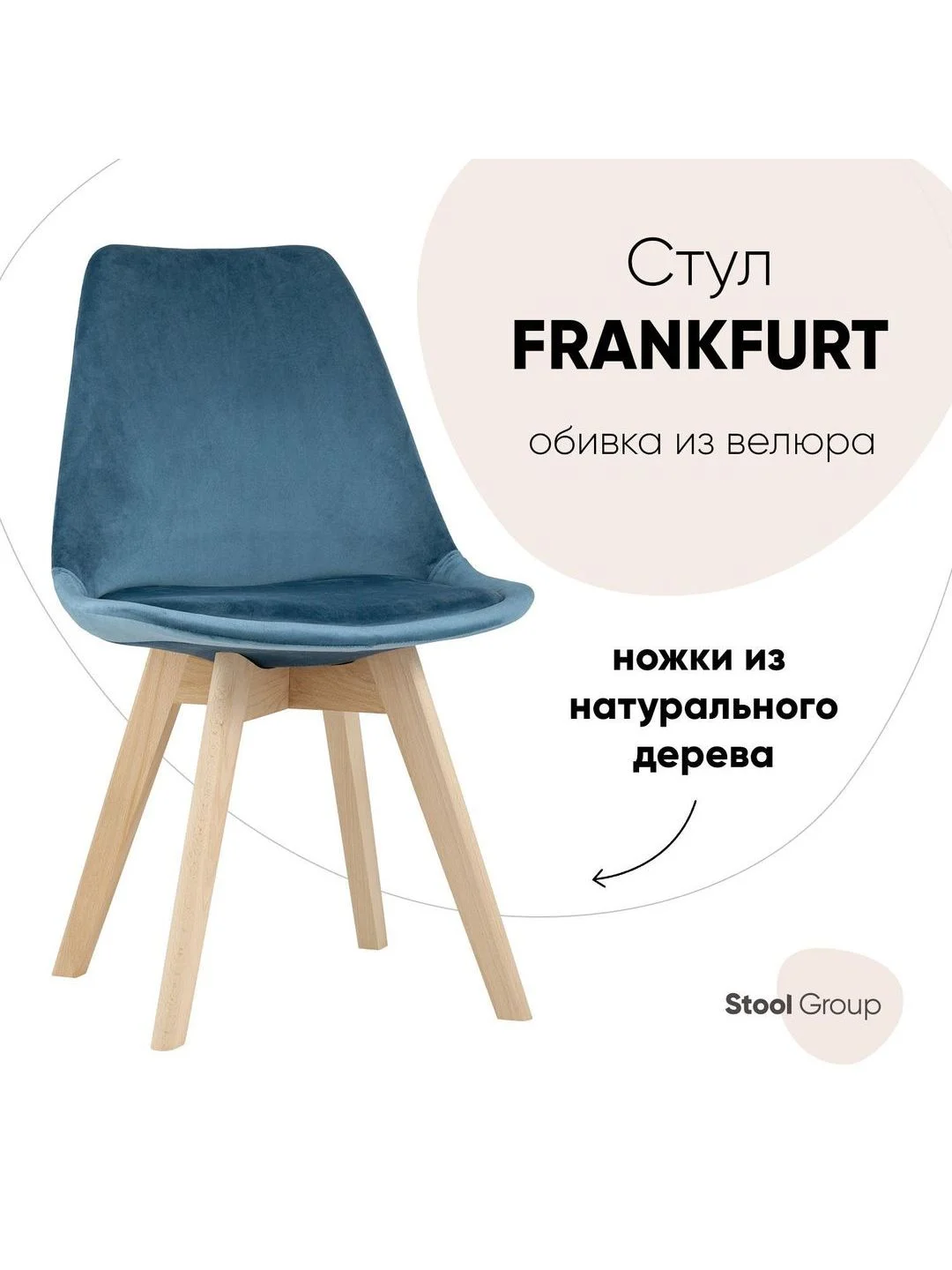 Стул для кухни обеденный FRANKFURT