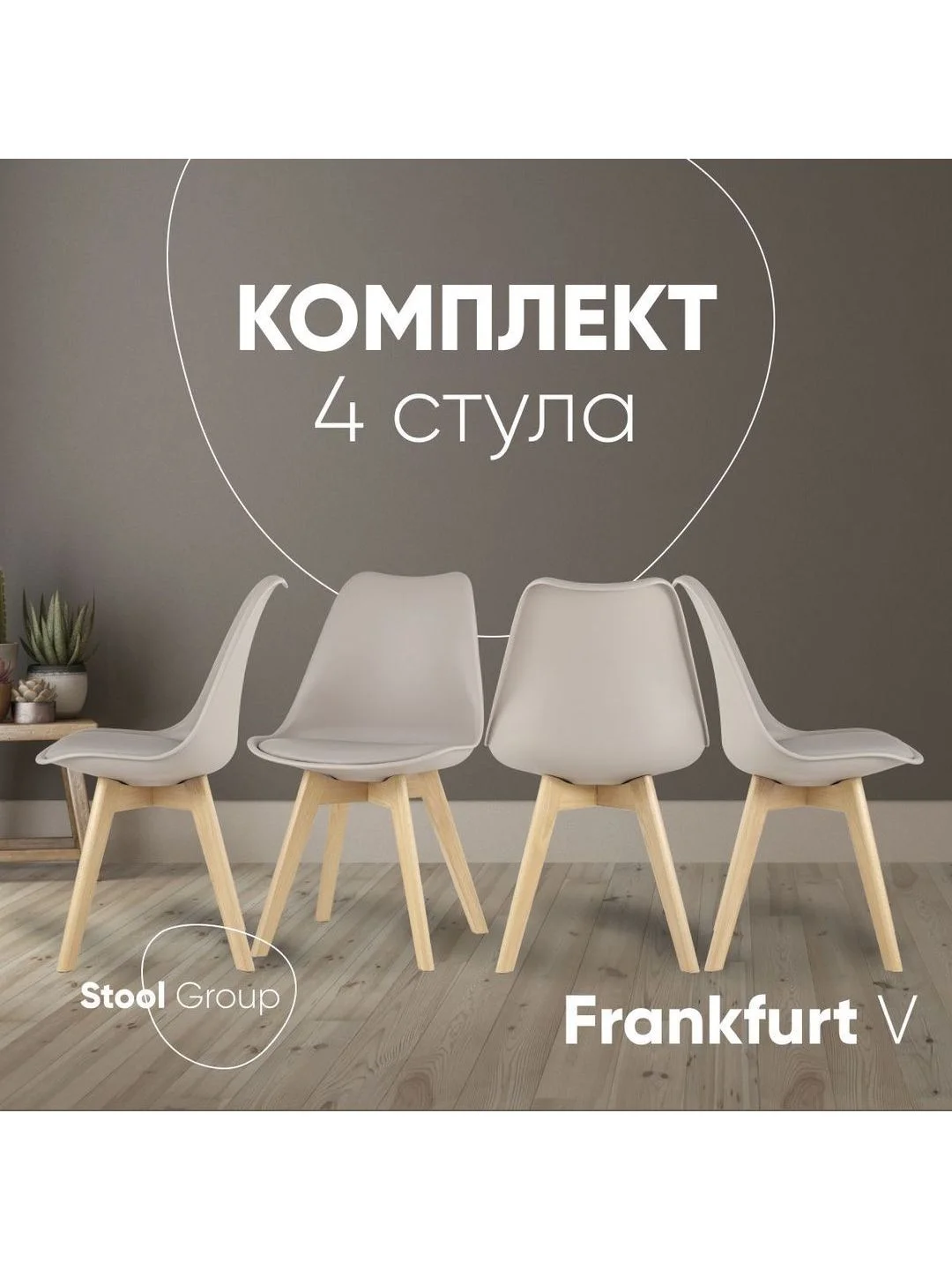 Стул для кухни обеденный FRANKFURT
