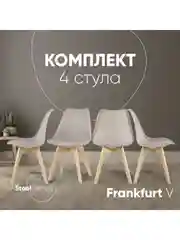 Стул для кухни обеденный FRANKFURT