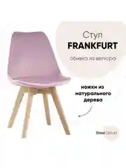 Стул для кухни обеденный FRANKFURT
