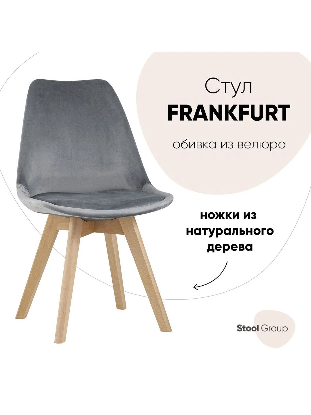 Стул для кухни обеденный FRANKFURT