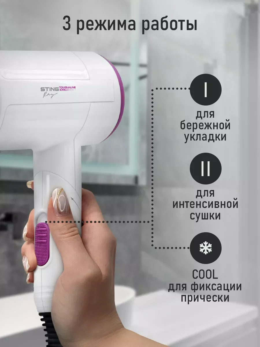 Фуксия фен STINGRAY ST-HD800A tourmaline ionic белая фуксия