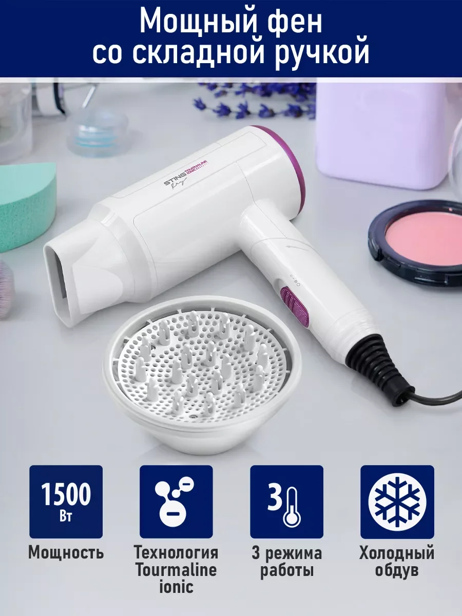 Фуксия фен STINGRAY ST-HD800A tourmaline ionic белая фуксия