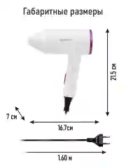 Фуксия фен STINGRAY ST-HD800A tourmaline ionic белая фуксия