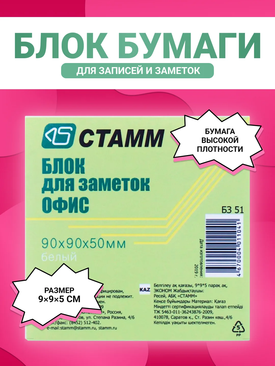 Серый блок бумаги для записей и заметок "СТАММ", белый, разноцветный