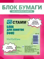 Серый блок бумаги для записей и заметок "СТАММ", белый, разноцветный